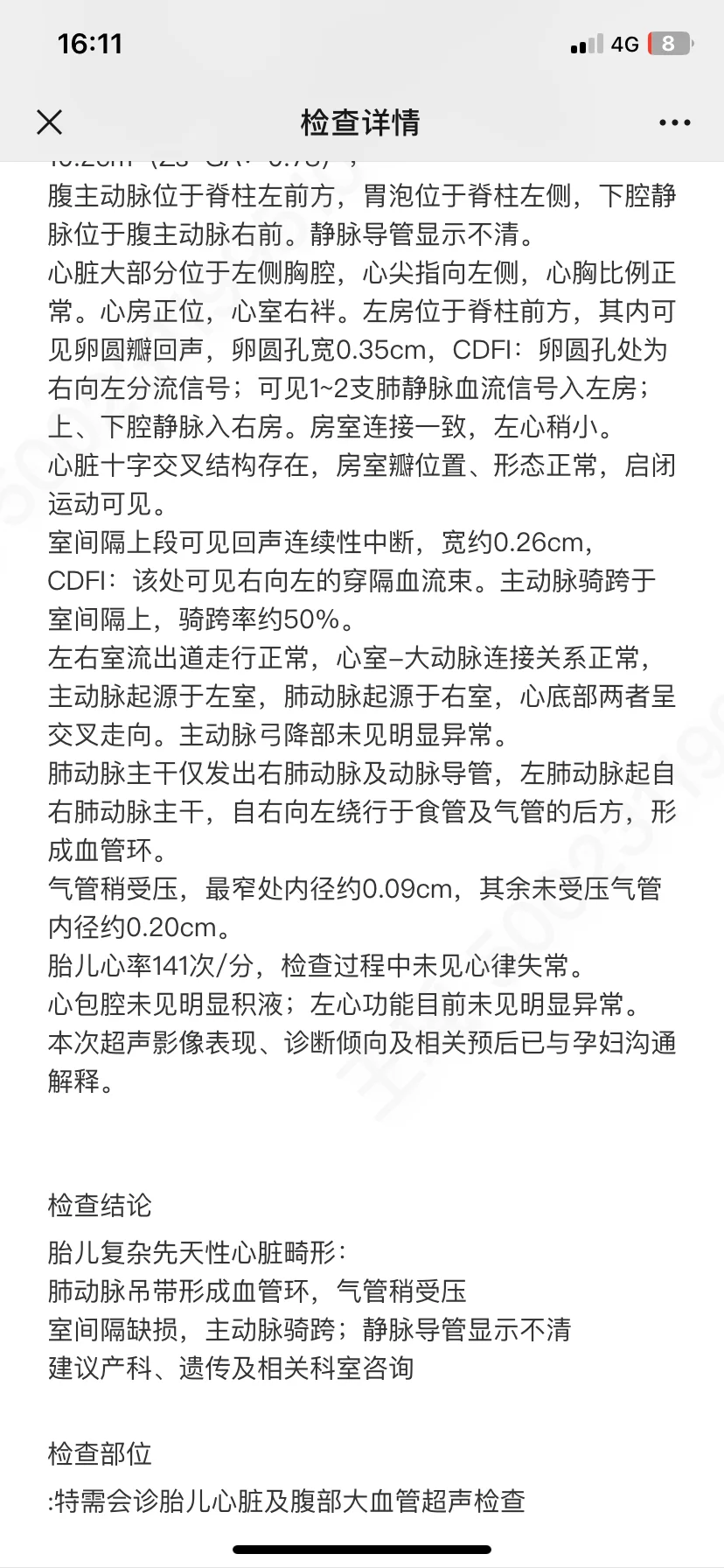 24周四维哭着回家，胎儿严重心脏畸形,做试管代孕的成功